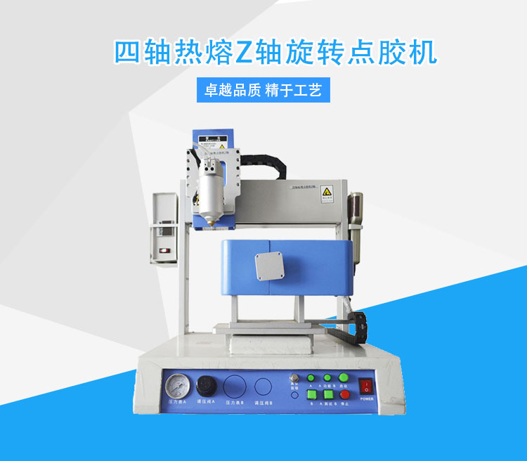 熱熔膠點膠機 熱熔膠點膠機