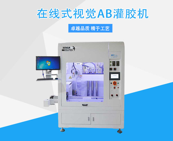 1644630022571592.jpg 在線式視覺AB灌膠機.jpg