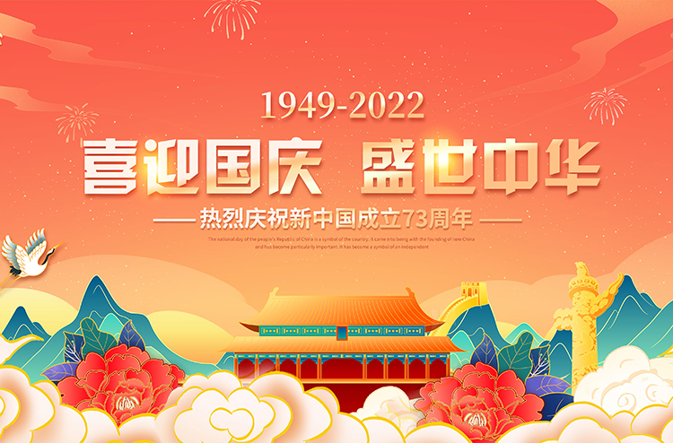 1664509501127236.jpg 國慶750X400.jpg