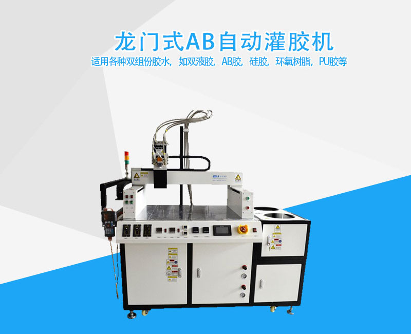 龍門(mén)式AB自動(dòng)灌膠機(jī)600X400.jpg