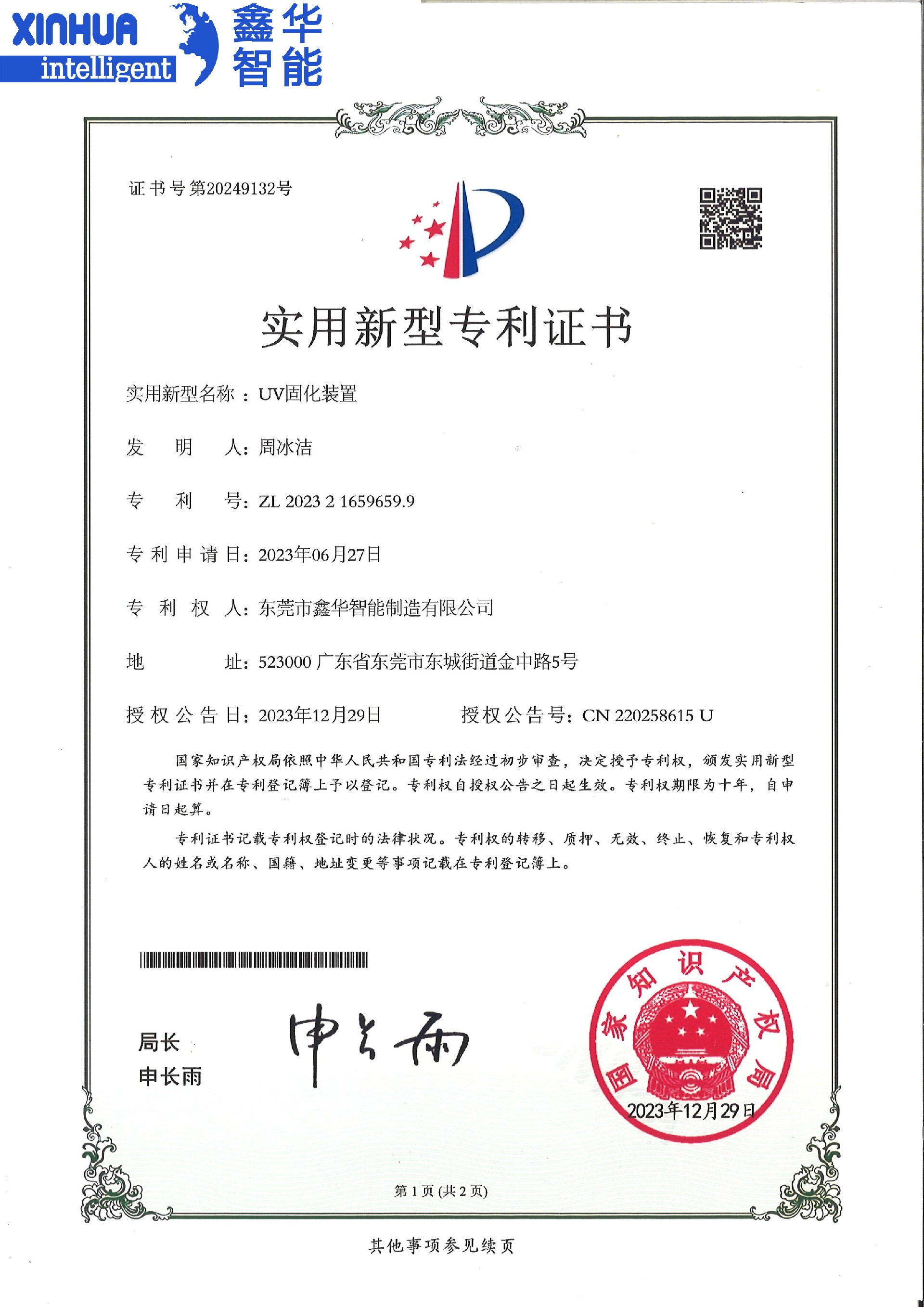 自動鎖螺絲機(jī)專利證書