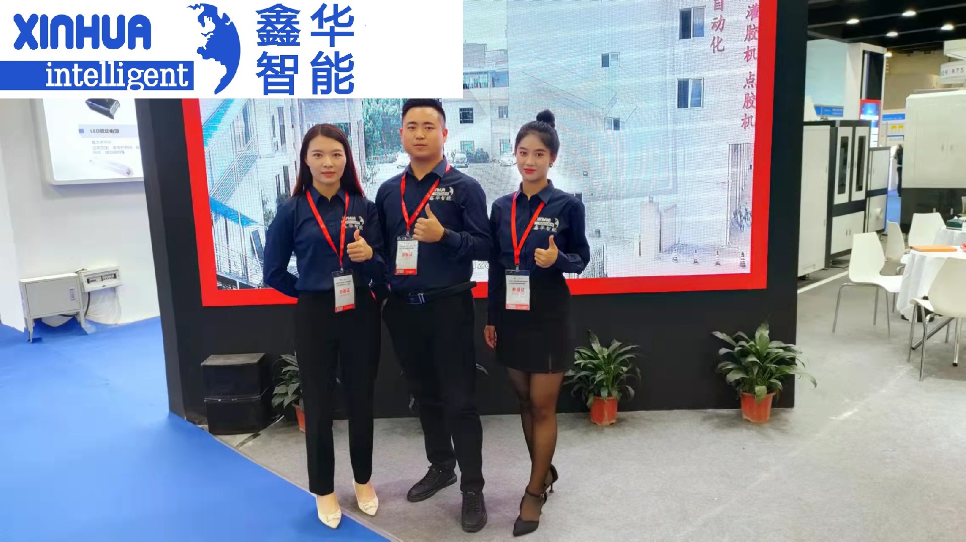 鑫華智能參加展會的三位同事